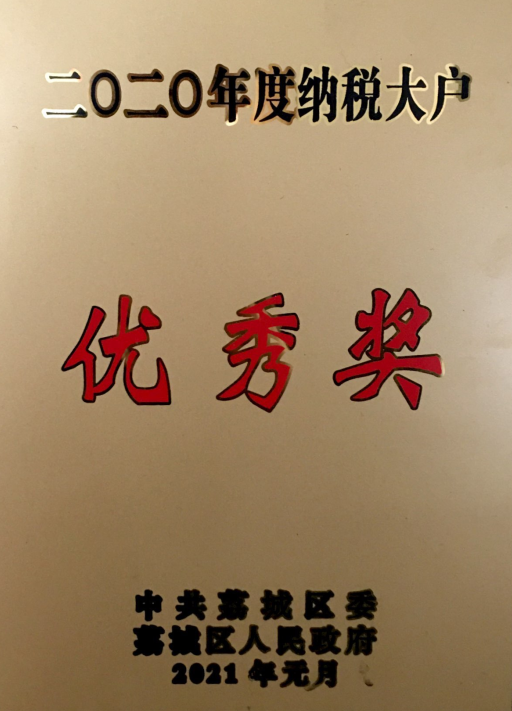 2020年纳税大户(1).png